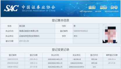 海通證券上海一總監(jiān)違規(guī)代客操作賬戶遭警示，信息咨詢服務監(jiān)管待加強